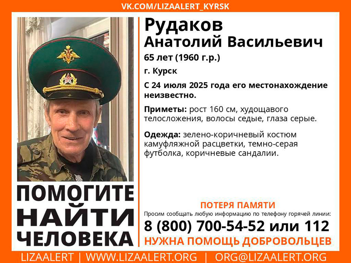    В Курске пропал 65-летний мужчина — требуются добровольцы