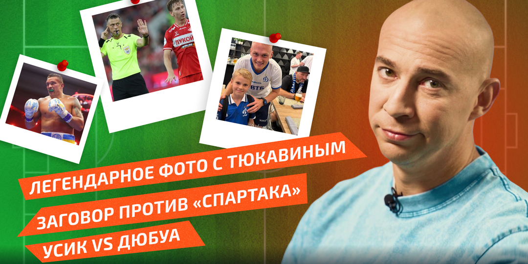 Усик vs Дюбуа, Заговор против «Спартака», Новый мировой рекорд