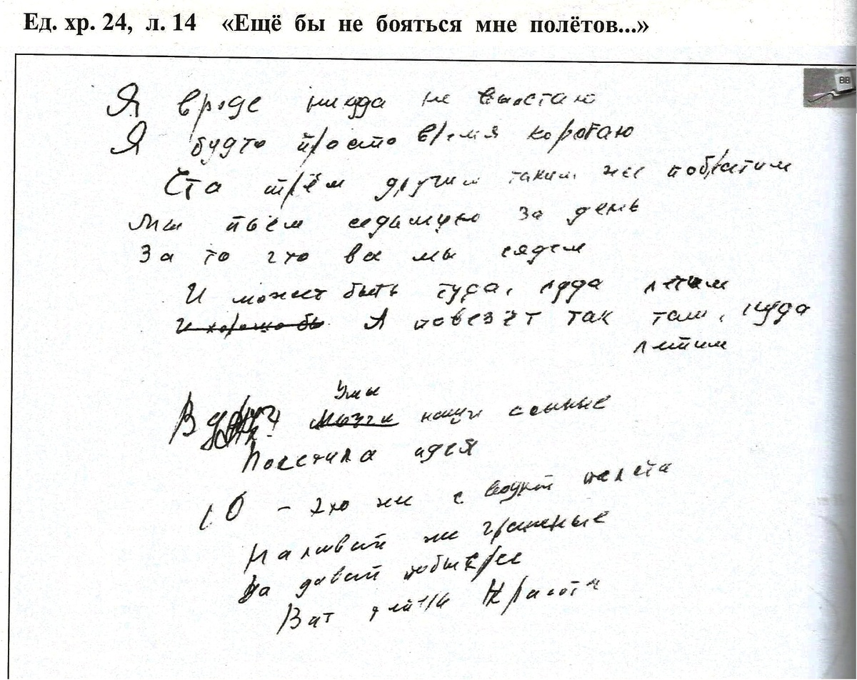 В белье плотной вязки, ч/а, ч. 3
Источник: Владимир Высоцкий. Архивы рассказывают-7 / сост. Ю. Гуров, С. Дёмин, Б. Черторицкий. - Новосибирск, 2015. - С. 148.