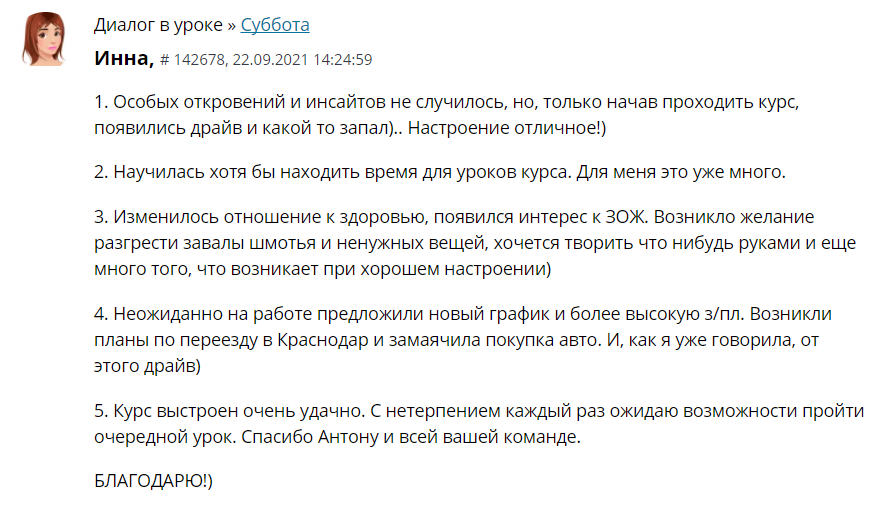    Инна почувствовала драйв, нашла время для себя и сделала карьеру лучше благодаря Духовной Экономике.