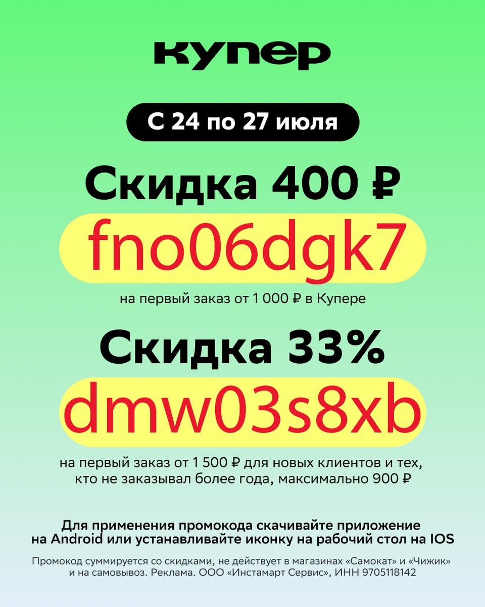 Реклама. ООО "Инстамарт Сервис", ИНН 9705118142. erid: 2VtzqwjYpzL