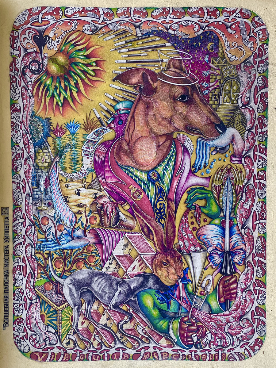 «Волшебная палочка мистера Уиппета»