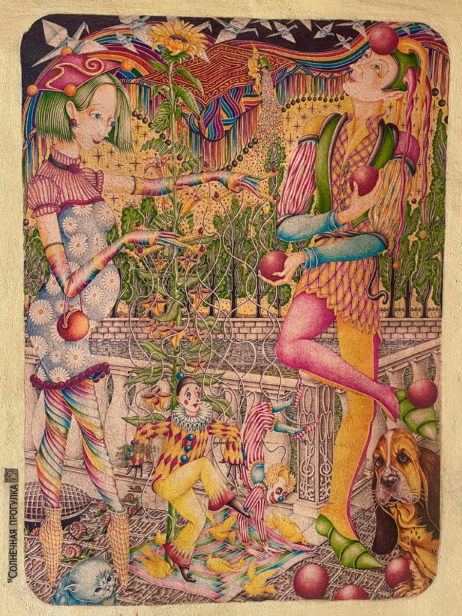 «Солнечная прогулка»