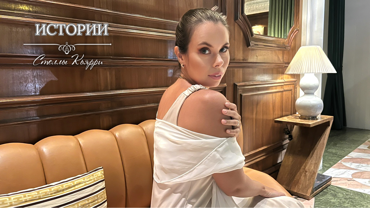 © Стелла Кьярри