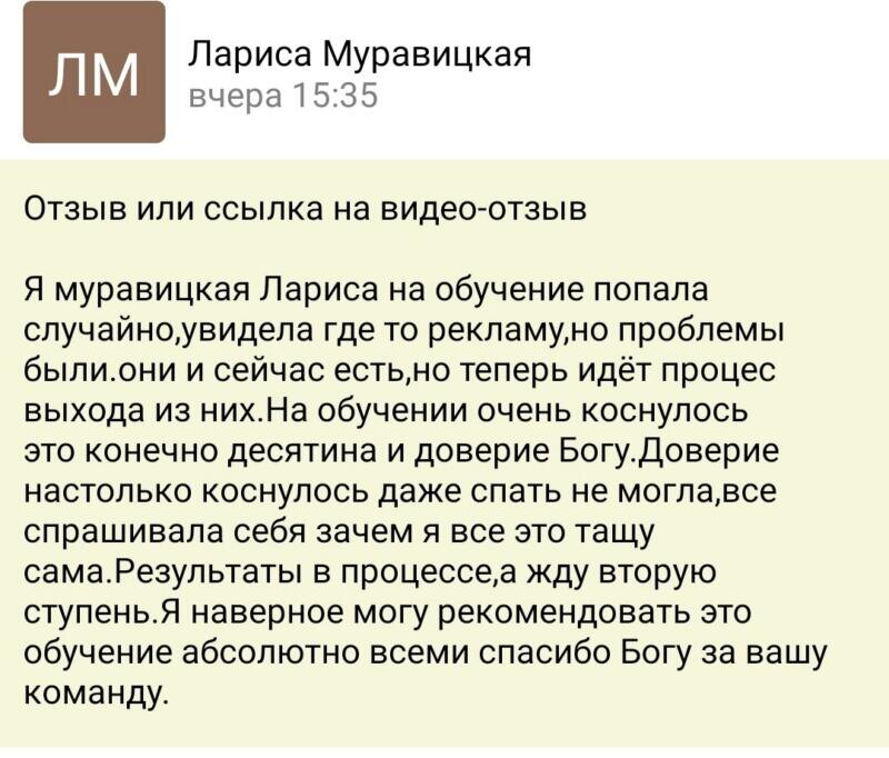    Лариса Муравицкая делится, как обучение по Духовной Экономике и доверие Богу помогли начать решать её проблемы.
