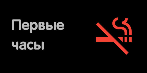 Первые часы