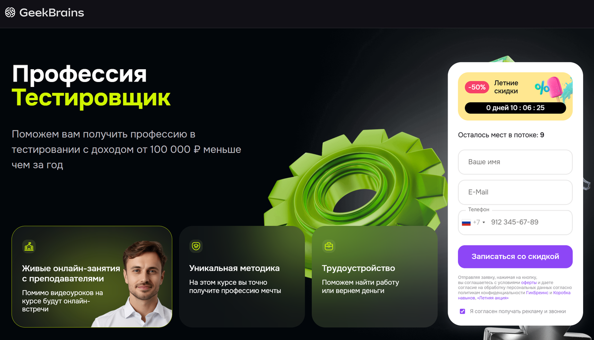 Курс «Профессия Тестировщик» на сайте Geekbrains