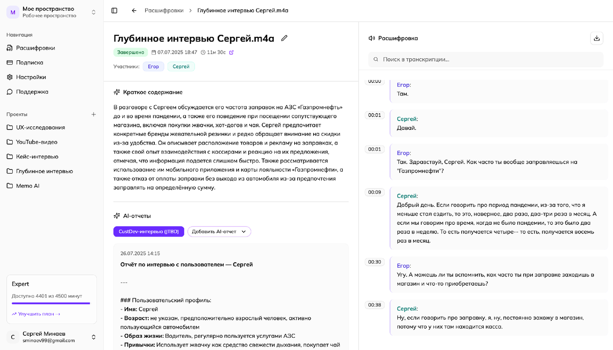 Интерфейс транскрипции в сервисе Memo AI