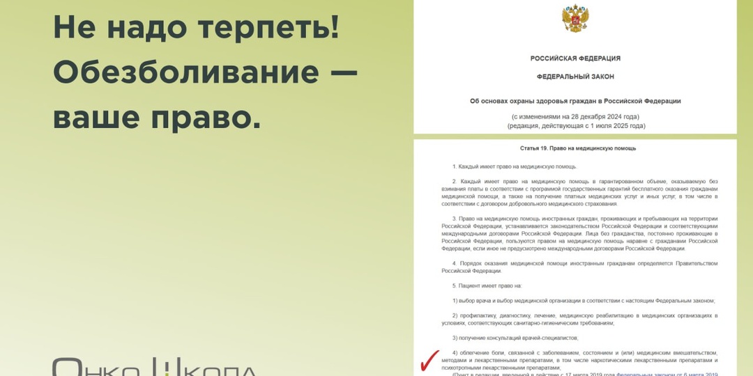 Боль при онкологии. Право пациента на обезболивание по ОМС