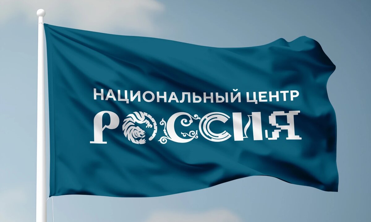 Пресс-служба Национального центра «Россия»