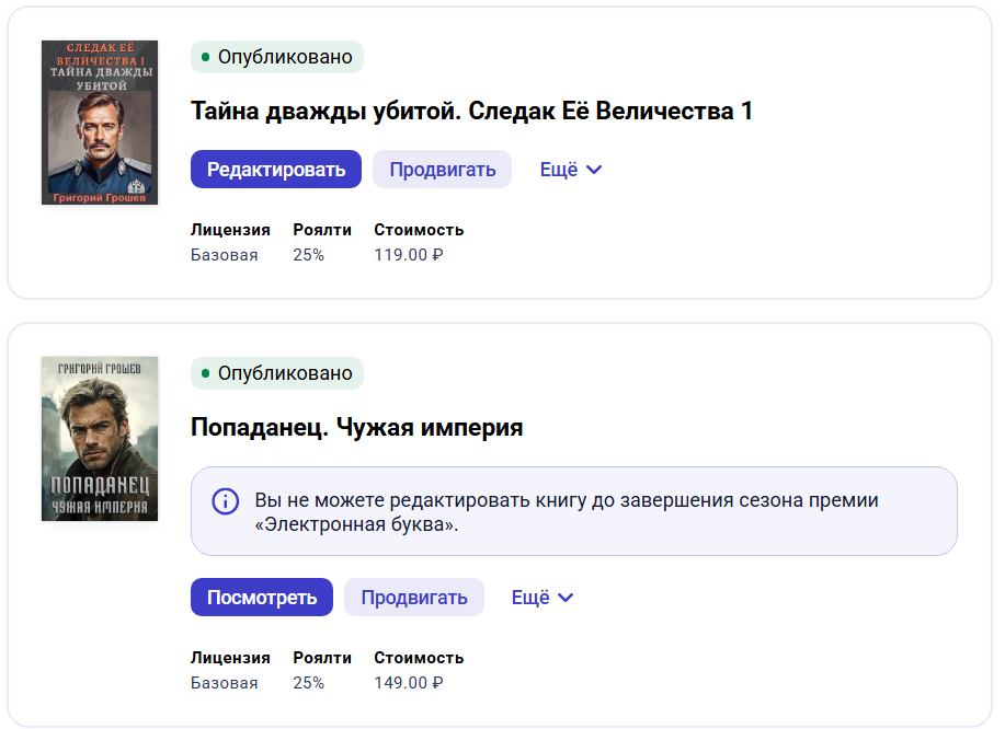 Мои книги на Литрес. Есть ещё "Они не мы" и впроцессник "Одна из двух"