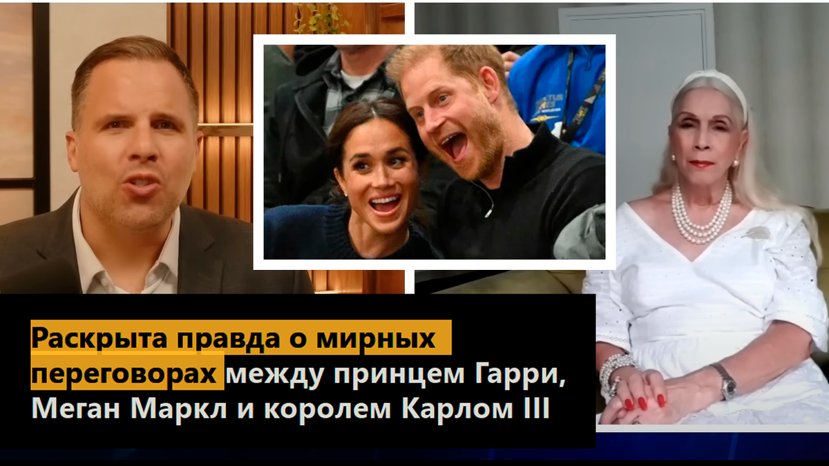 Раскрыта правда о мирных переговорах между принцем Гарри, Меган Маркл и королем Карлом III