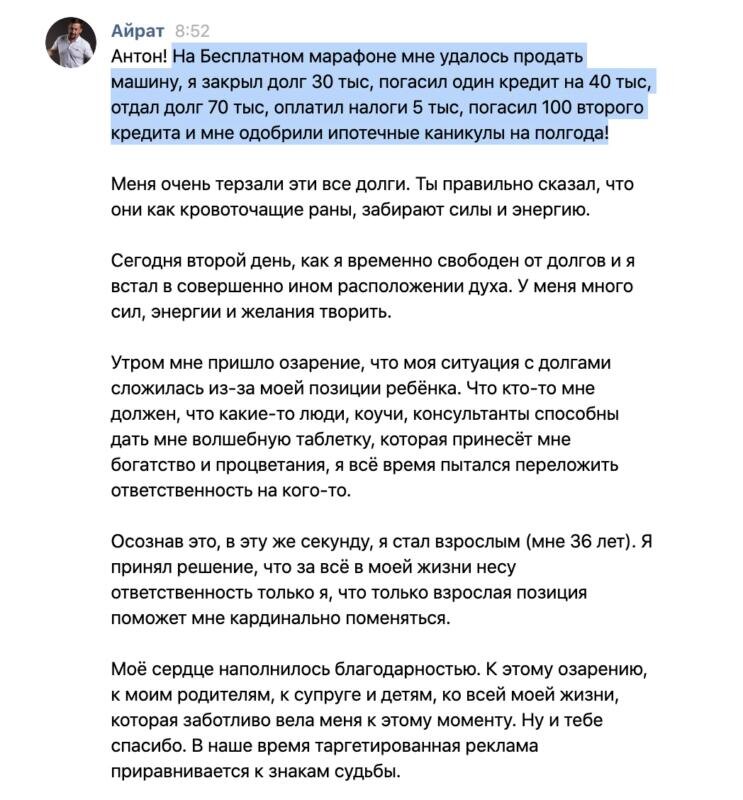    Айрат освободился от долгов с помощью Духовной Экономики. Ответственность за свою жизнь — ключ к финансовой свободе.