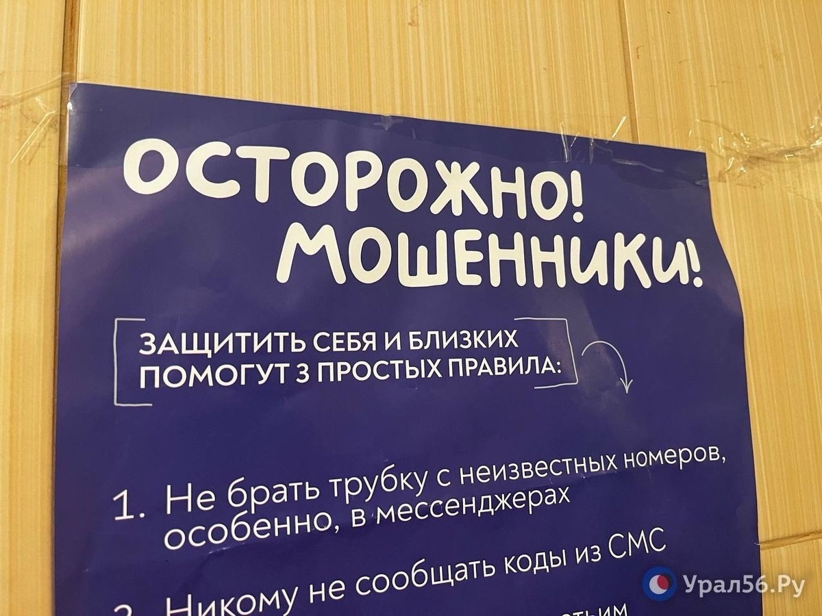    В Оренбурге тренер влезла в кредиты и отдала мошенникам почти 1 500 000 рублей