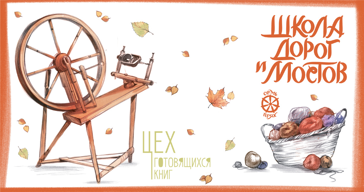 Иллюстрация Юлии Биленко