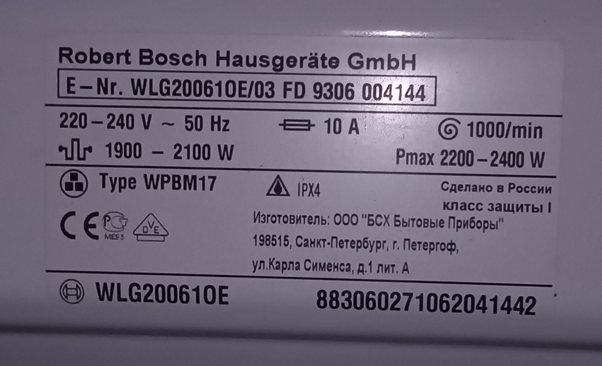 Шильдик на стиральной машине