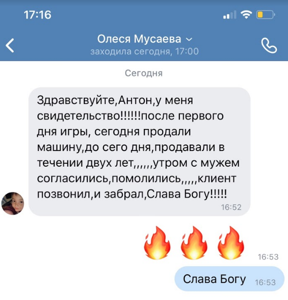    История о том, как Олеся Мусаева, после обучения духовной экономике, продала машину после двух лет ожидания. Это пример, как вера и молитва могут повлиять на реальную жизнь.