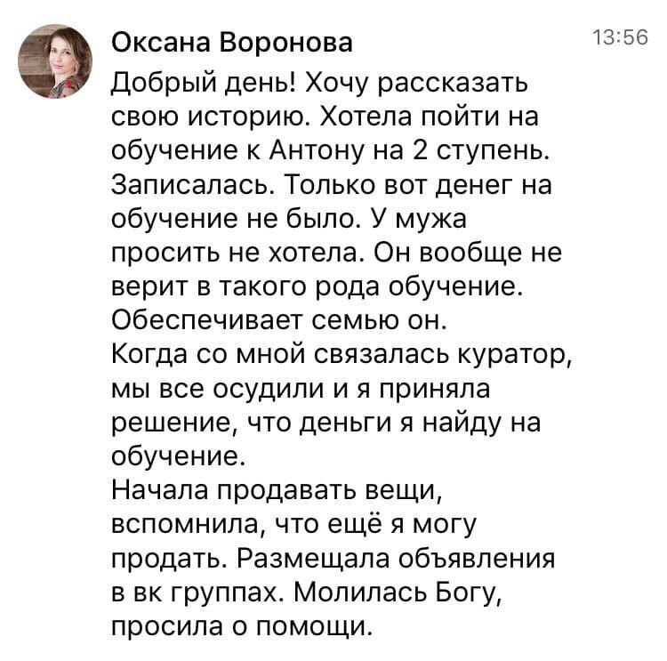    Оксана Воронова нашла ресурсы для обучения через веру и духовные перемены. Узнай её путь.