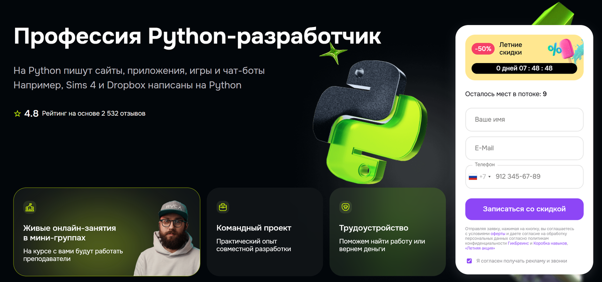 Курс «Профессия Python-разработчик» на сайте Geekbrains