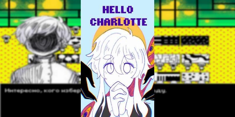    Игра Hello Charlotte EP2: Requiem Aeternam Deo