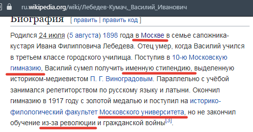 Биография Лебедева-Кумача с сайта Википедия, ссылка по верхнему краю скрина