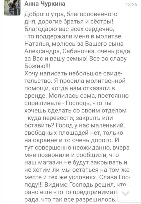   Анна Чуркина рассказывает, как вера и молитва помогли ей в трудной ситуации с магазином. Узнайте её историю!