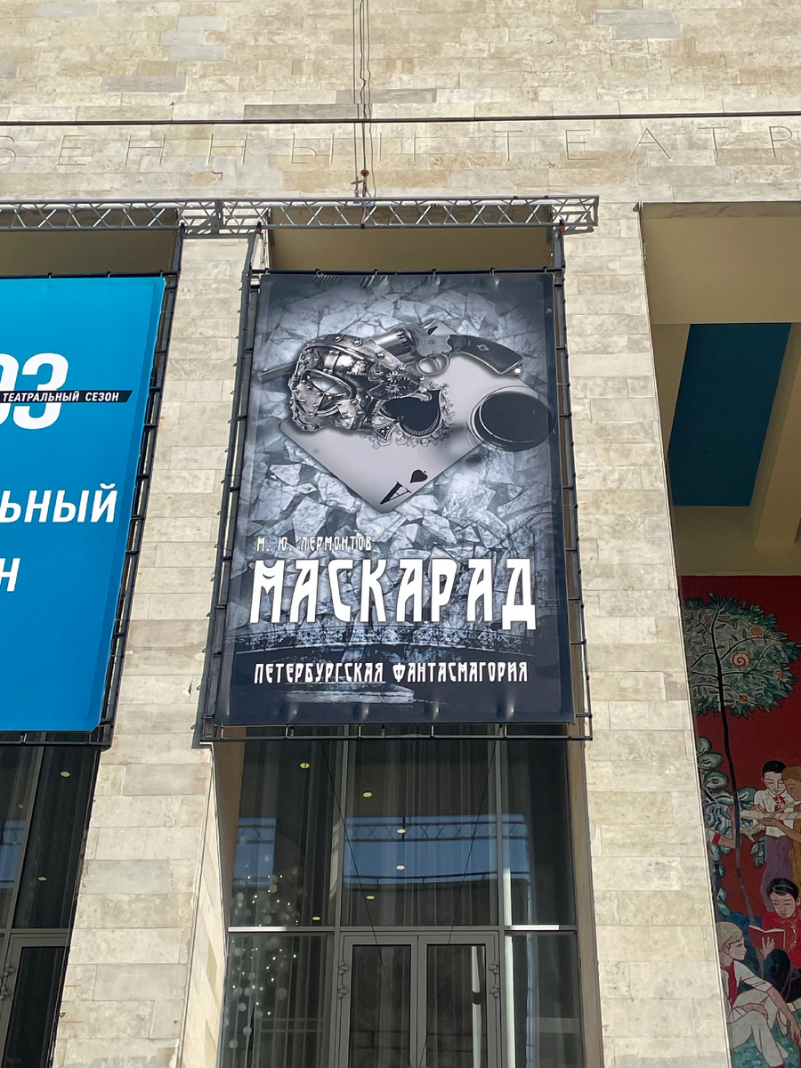 ТЮЗ им.А.А. Брянцева. Фото автора.