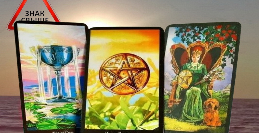 Ангел Хранитель хочет, чтобы вы «прочитали то, что прописано именно для вас»❗ Расклад Таро❗