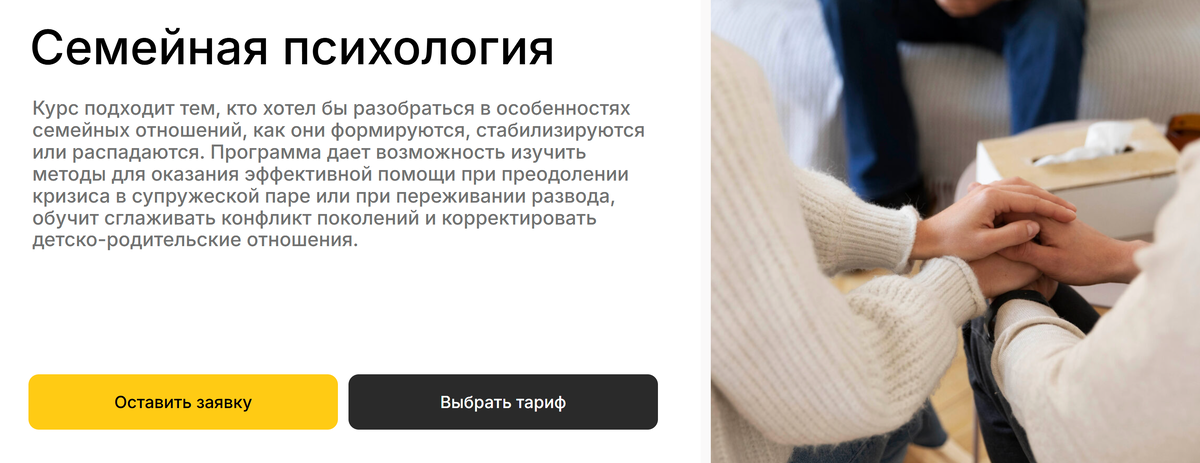 Курс «Семейная психология» на сайте МШПП