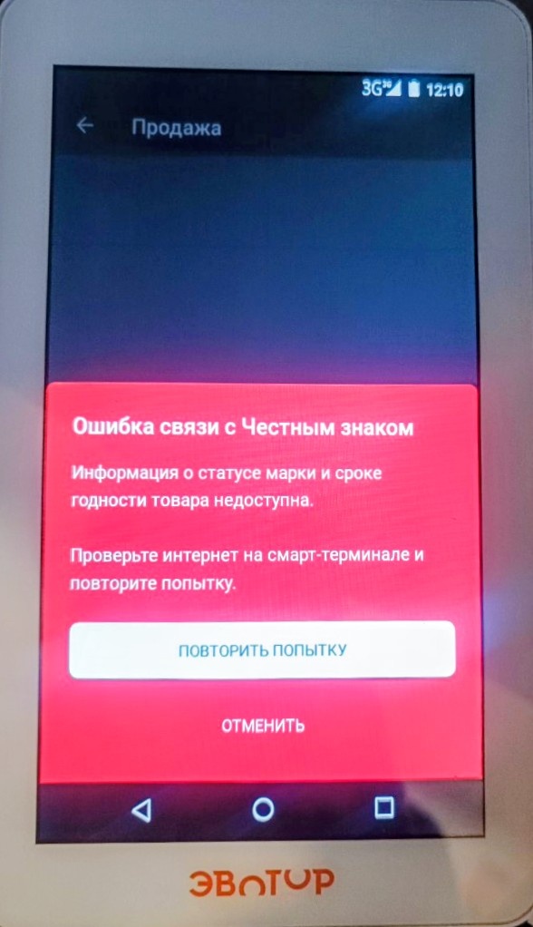 Фото кассы Эвотор. Ошибка связи с Честным знаком