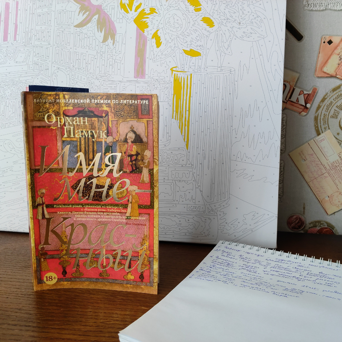 Начала раскрашивать первую в своей жизни картину по номерам - чем не следование образцу 