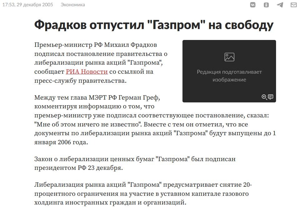 Скриншот статьи Lenta.ru от 29.12.2005