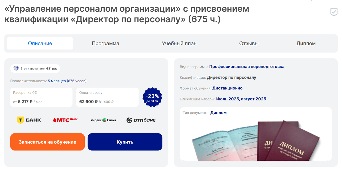 Курс «Управление персоналом организации» с присвоением квалификации «Директор по персоналу» на сайте НАДПО