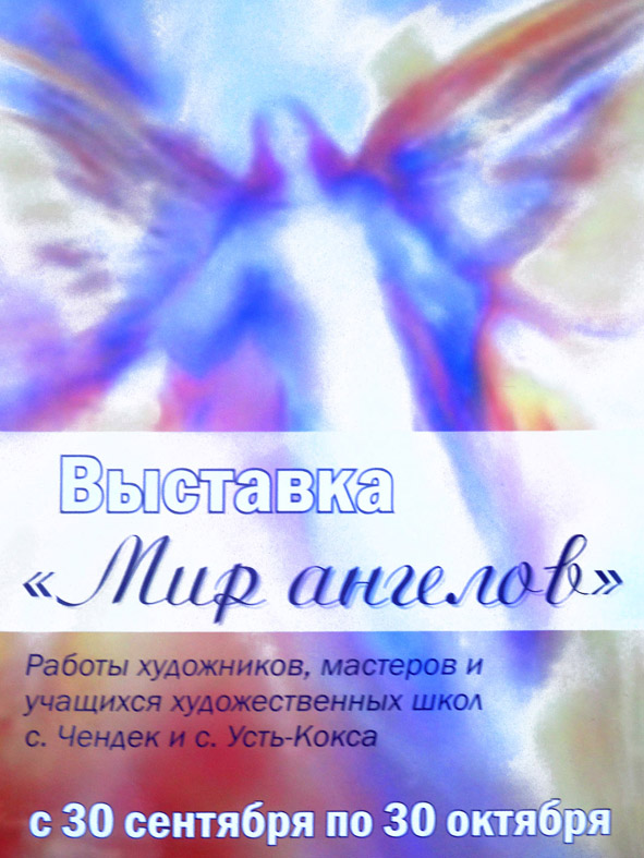 Объявление о выставке