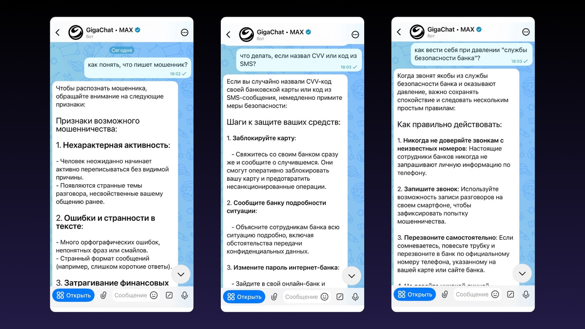 Пример ответов  GigaChat в MAX