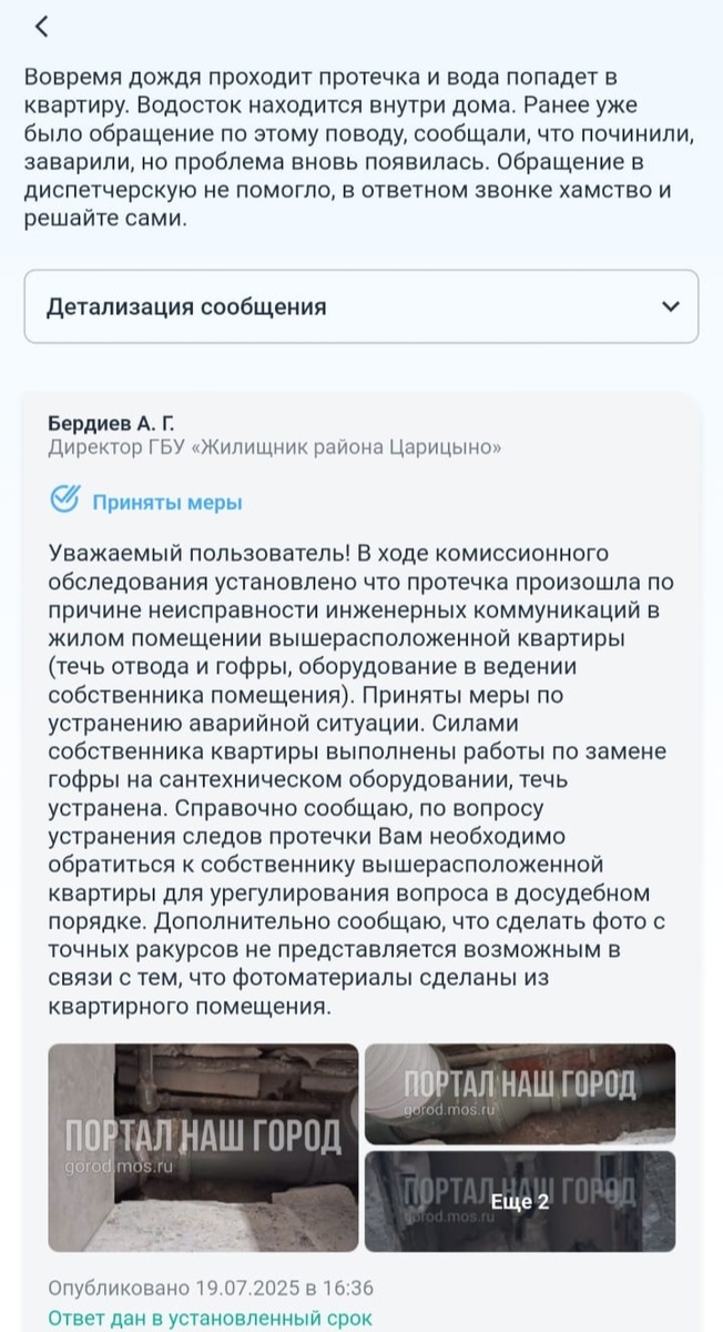 Первый ответ товарища А. Г. Бердиева, директора ГБУ Жилищник района Царицыно " на жалобу жильцов.