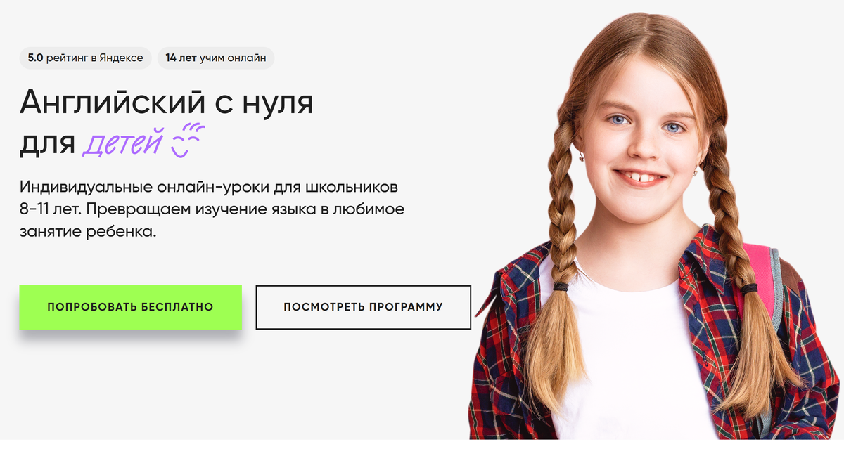 Курс «Английский с нуля для детей» на сайте Инглекс