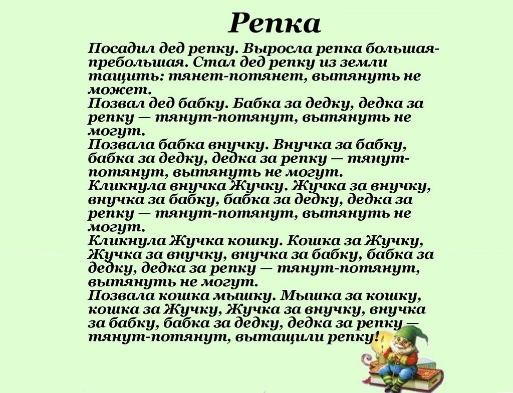 Сказка про Репку