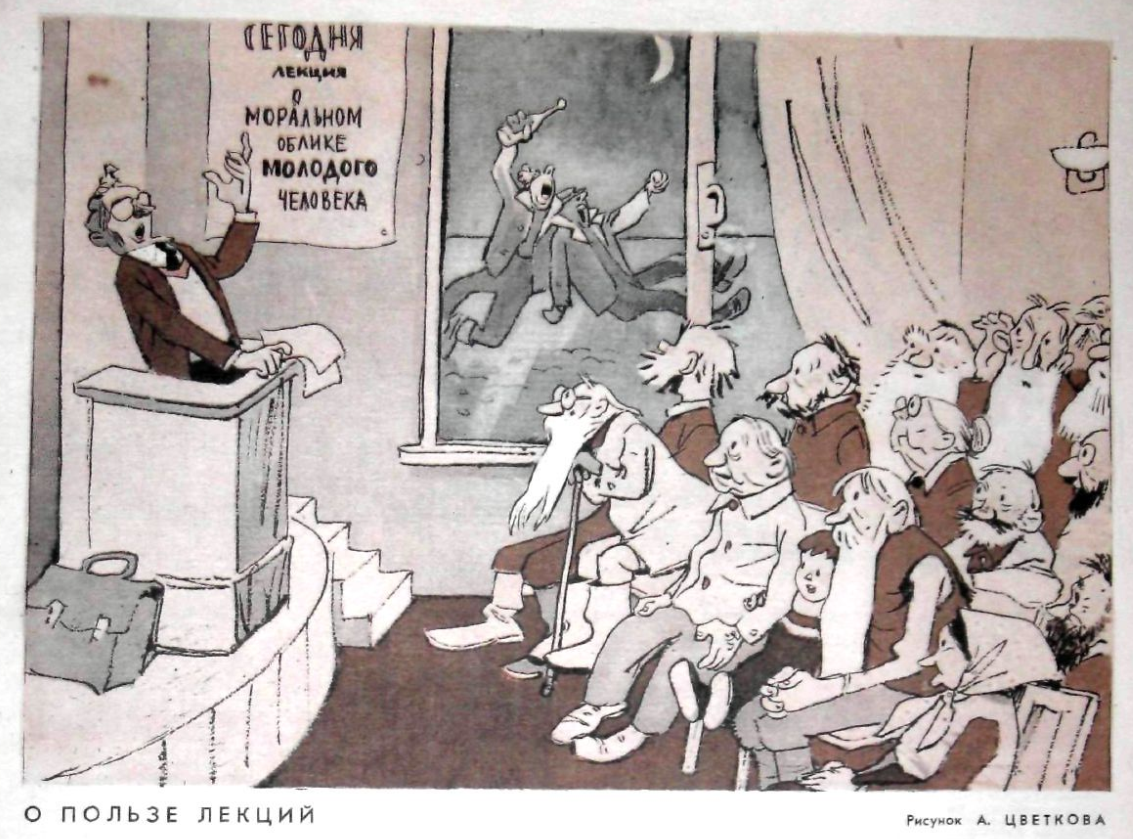 Художник А.Цветков журнал "Крокодил"  №32 1963