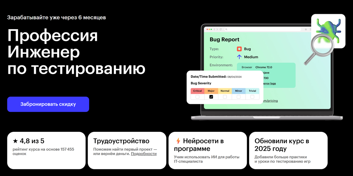 Курс «Инженер по тестированию» на сайте Skillbox
