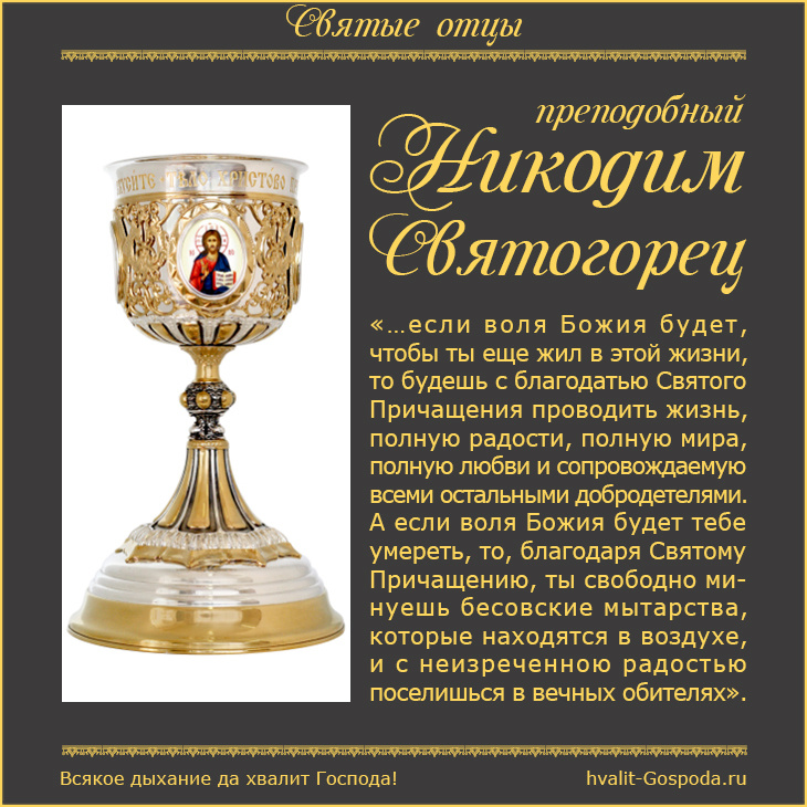 27 июля – память прп. Никодима Святогорца (1809 г.).