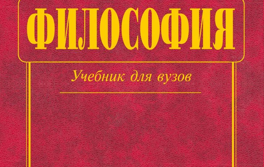 НАША ФИЛОСОФИЯ