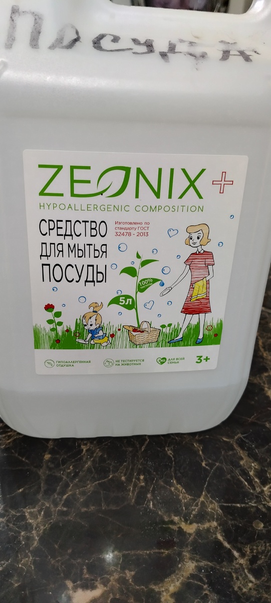 Средство только для посуды без жира