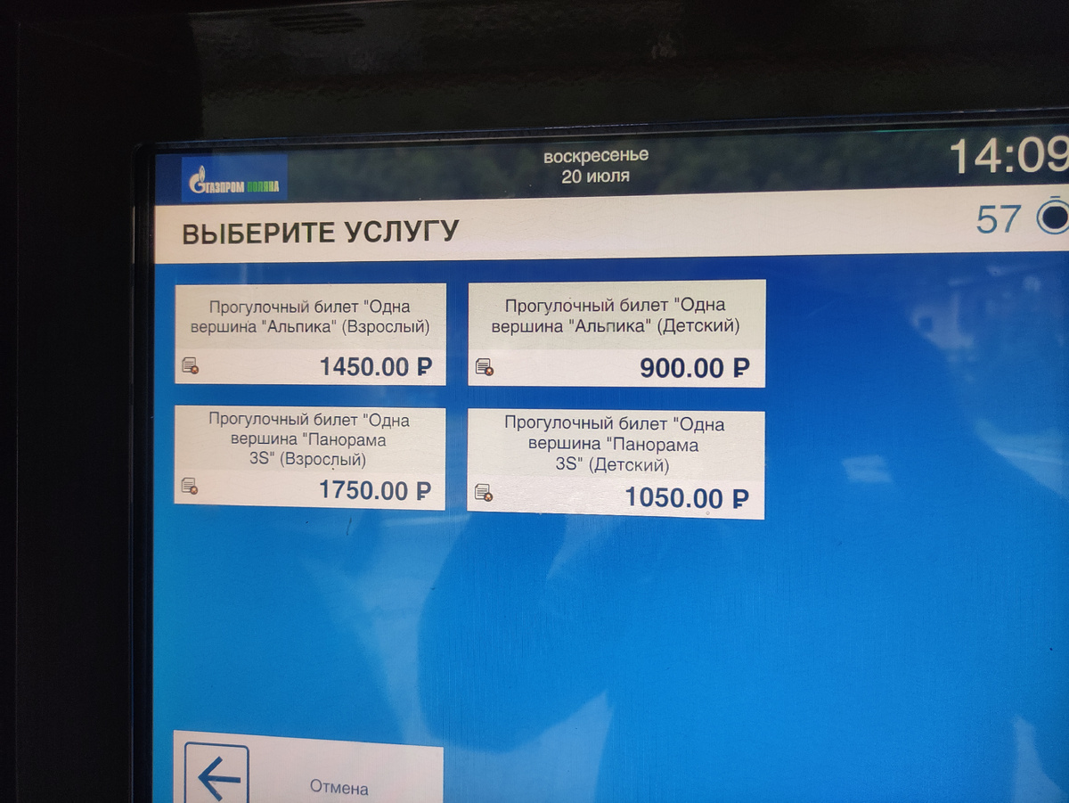 Цены в киоске на 50 руб дешевле, чем в кассе той же Газпром Поляна