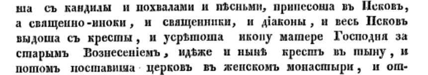 2-я Псковская летопись. Скрин.