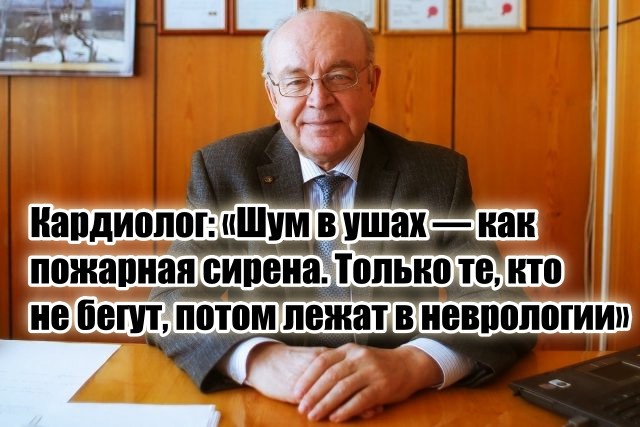 Когда человек жалуется: "Шумит в ушах, наверное, старею", — хочется по-доброму, но твёрдо сказать: это не возраст. Это сосуды. И они просят о помощи.