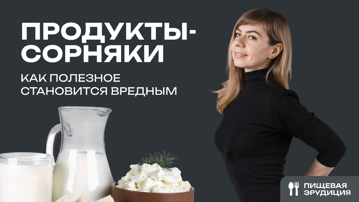 Какие полезные продукты становятся "сорняками" в рационе, если за ними не следить