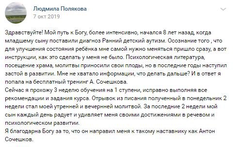    Людмила Полякова нашла путь к изменениям через духовные практики и наставничество Антона Сочешкова, чему особенно способствовало осознание своей роли.