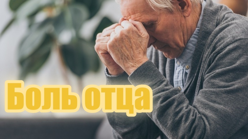 Отец. Дядя. Истец.