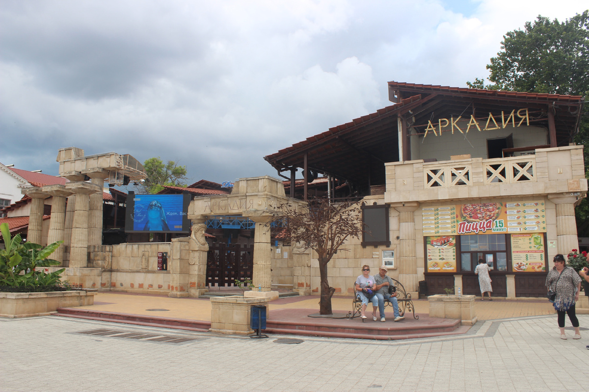 Кафе "Аркадия"